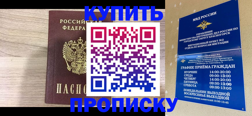 прописка 2025 в Когалыме